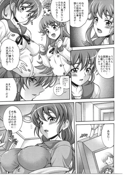 Aibo-gari MAMA CURE HUNT