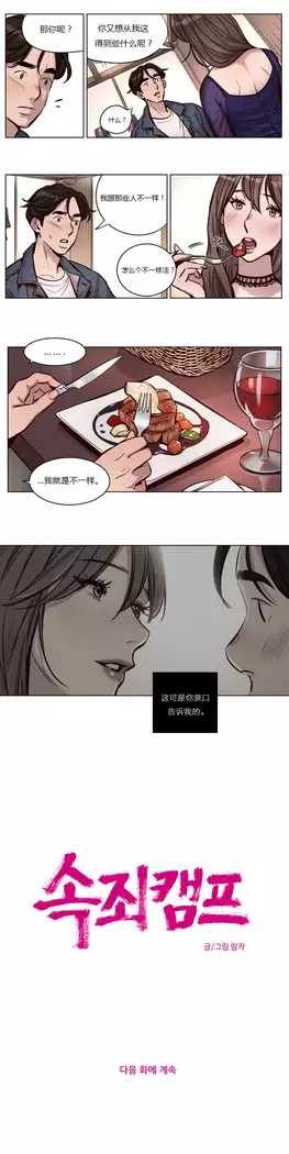 Atonement Camp Ch.0-37