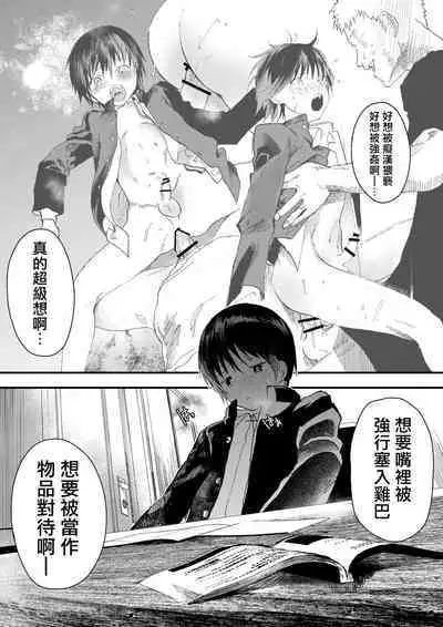 Hatsutaiken wa Chikan! Rinkan! Mesu Ochi Jigoku! | 初体验但是痴汉!轮奸!雌堕地狱!
