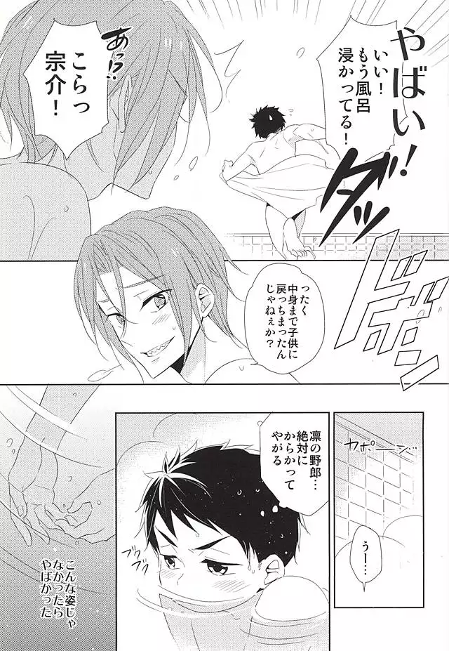 Kimi ga Kodomo ni Natta nara