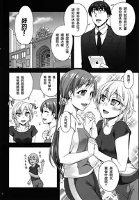 (C88) [KABAYAKIYA (Unagimaru)] Kanojo no Sugao (THE IDOLM@STER CINDERELLA GIRLS) [Chinese] [final譯／HCF改圖]