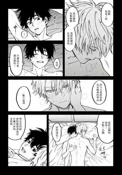 Shitto wa Ai wo Kumoraseru | 嫉妒让爱蒙上阴翳 Ch. 1-6