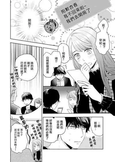 今夜拥抱下流的你 01-03 完结 Chinese [拾荒者汉化组]