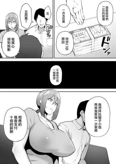 寝取られた爆乳元気妻ようこ ―家事代行先で年下セレブのオナホ妻にされました