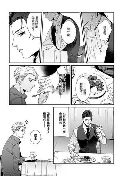 Shinigami wa Korosenai | 死神失格 Ch. 1-4
