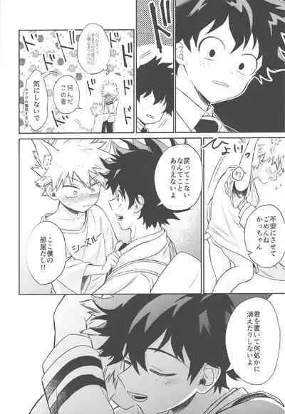 Katsuki to Issho