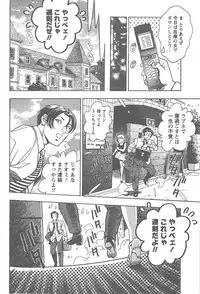 [Tomizawa Jun] Amakuchi Knight 02