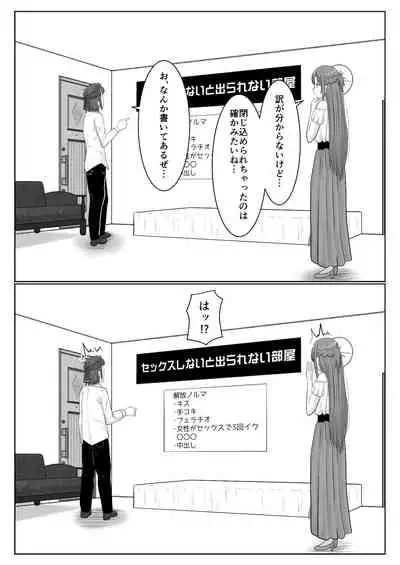 脱出したかったのでキミ以外の人とセックスしちゃってごめんなさい