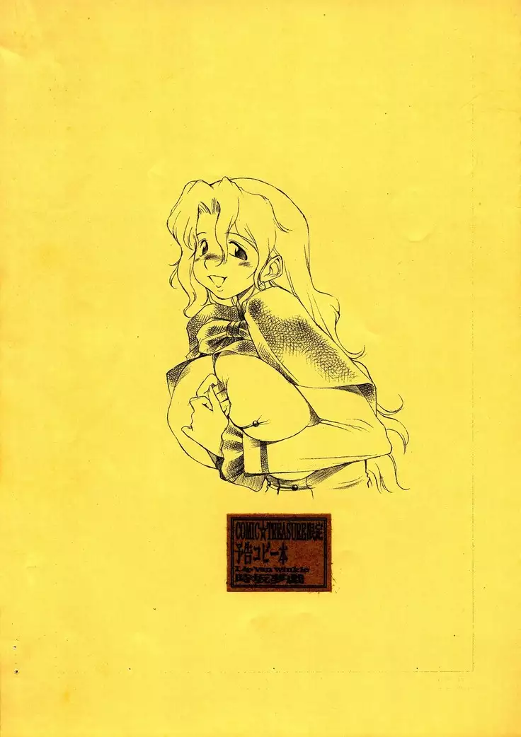 COMIC TREASURE Gentei Yokoku Copy Bon