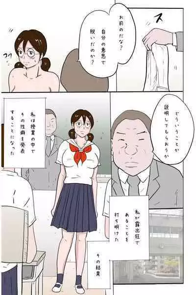 Kounai Zenra Roshutsu Kyoushitsuhen
