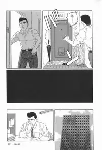 [田亀源五郎]43阶の情事[Chinese][Shootingstar漢化]