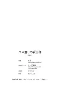 Yumewatari no Mistress night 4
