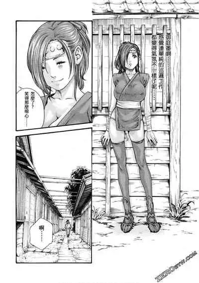 [Haruki] Araxa Ninpo-Cho 1 | 霰草忍法帖1 [Chinese]
