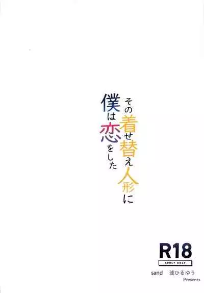 Sono Bisque Doll ni Boku wa Koi o Shita