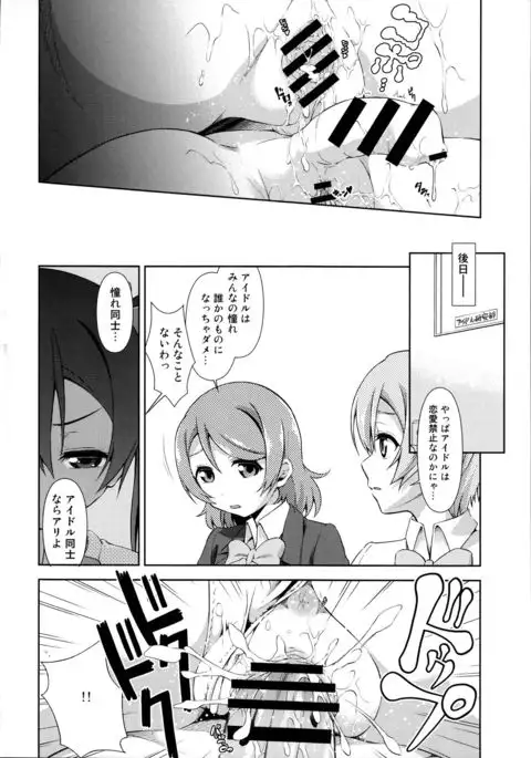 Love Linve! 3 - Nikochin Chu→Doku