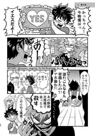 DeKatsu no Osasoi Challenge!