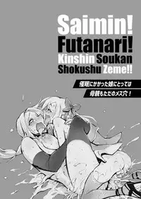 Saimin! Futanari! Kinshinsōkan Shoukushu-seme!!
