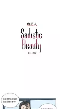 [The Jinshan] Sadistic Beauty | 虐美人 Ch.1-47[Chinese] [17+沒有漢化]