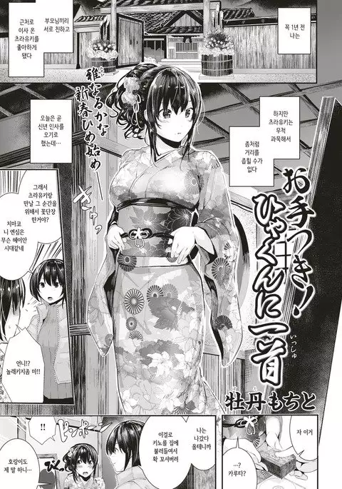 Otetsuki! Hyacunniisshu