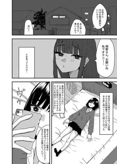 Tomodachi de Onanie Shite Mita Hanashi