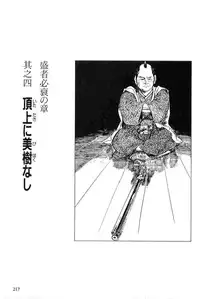 [Koike Kazuo, Kojima Goseki] Hanzou no Mon Vol.7