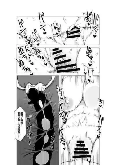 Teisou Gyakuten Mono Yaoyorozu no Baai