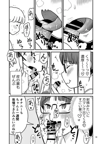 Nee-chan wa, OneShota Doujin Sakka