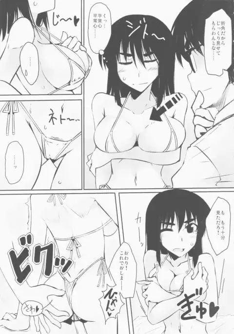 natsu mi ko