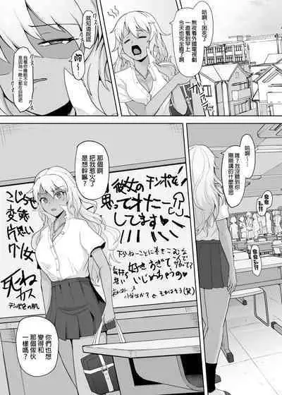 A Gyaru Who Bullies a Futanari High School Girl | 凌虐同級生扶她的辣妹