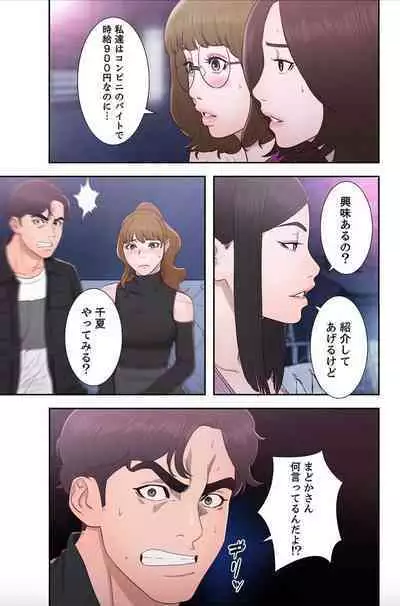 False Youth Volume 9