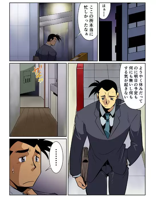 Nichijou Hakaiteki Ossan #1 - #2