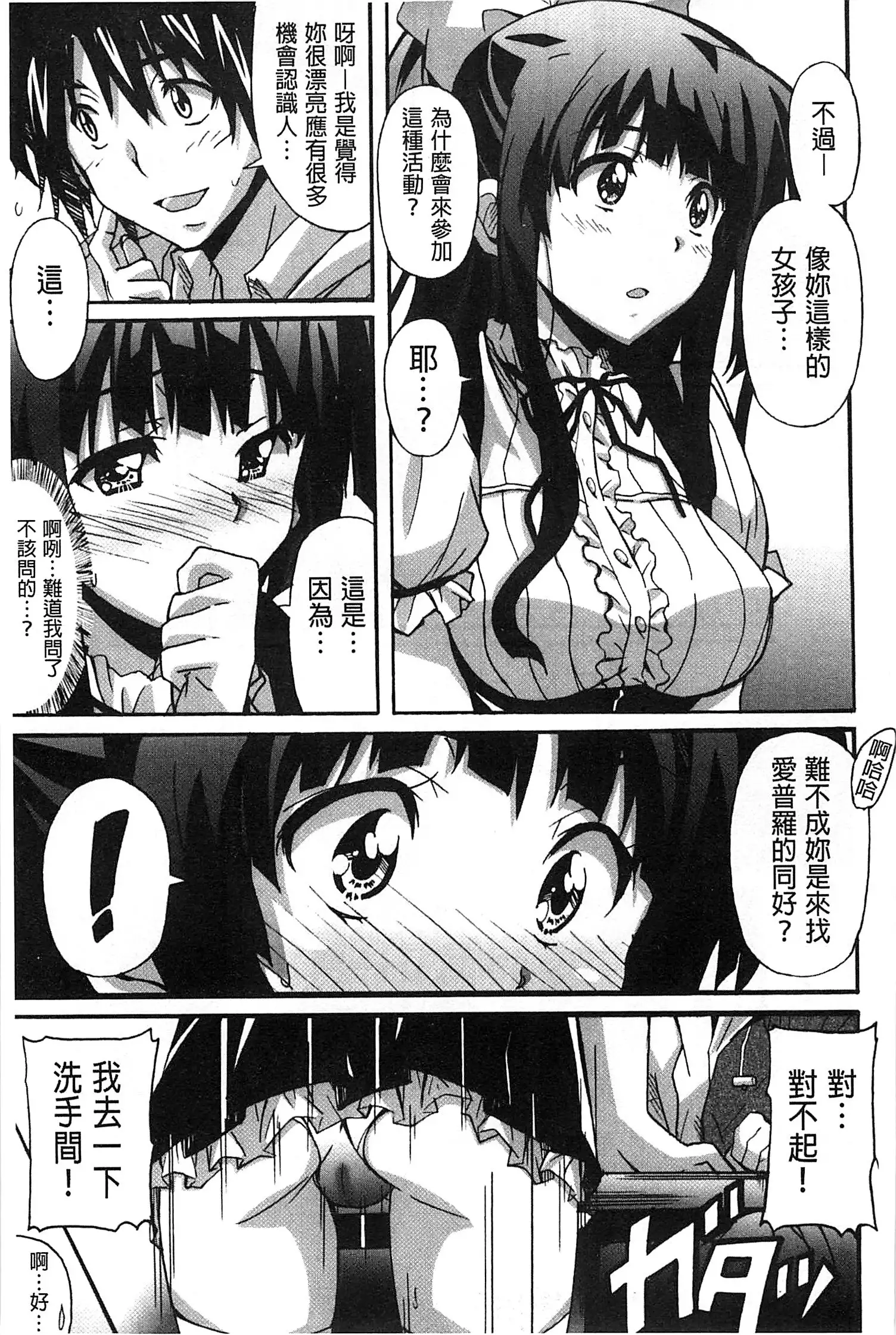 Zettai Junjou X Yokkyuu Shoujo