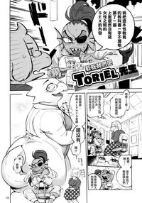 (Minna no Ketsui) [Nambokuya (Namboku)] Oshiete TORIEL-sensei (Undertale) [Chinese] [沒有漢化]