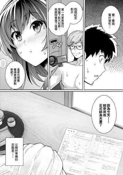 Ane wa Oyaji ni Dakareteru | 姊姊對養父投懷送抱