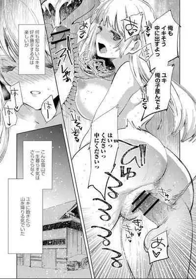 [Iwakutuki] Yuki no Danmatsuma. (COMIC Necrosis Vol. 7)