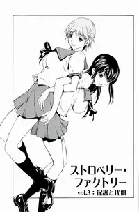 [OKAWARI] Strawberry Factory