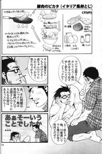[日本語] 男子★ごはん - Takeshi Matsu & Matsuzaki Tsukasa