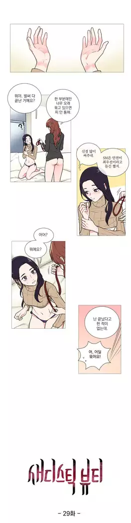 Sadistic Beauty Ch.0-29