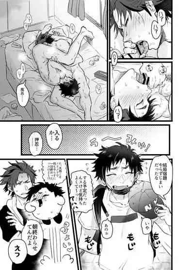 Taikutsu na, Hitonatsu no Yasumi.