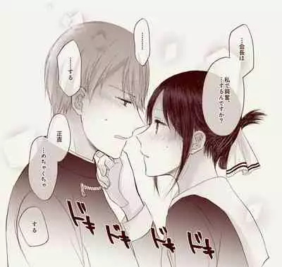 [Kuzuru] ShiroKagu 3 (Kaguya-sama wa Kokurasetai)