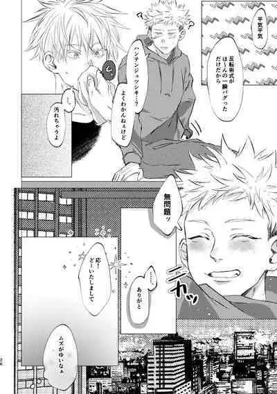 [Tsukumoya (Yoisen)] 27-Ji 14-bu no IF (Jujutsu Kaisen) [Digital]