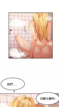 [Mx2J] Hahri's Lumpy Boardhouse Ch. 1~18【委員長個人漢化】（持續更新）