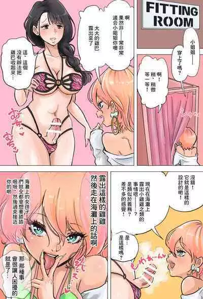 Shop Tenin Gal to Futanari Onee-san