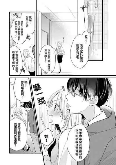 [Mao st] Makikunn ha Sitataka ni Ai wo Sasaku | 真木君执拗地对我诉说爱意 [Chinese] [莉赛特汉化组]