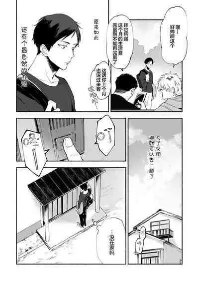 Harudonari | 与春为邻