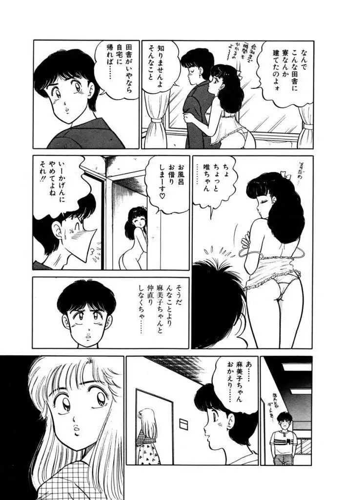 Abunai Joshi Ryou Monogatari Vol.1