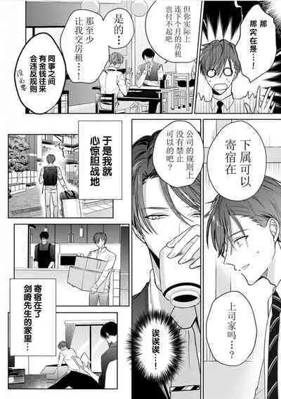 Motto Kawaiku Natteii｜更加可爱也无妨 1～3