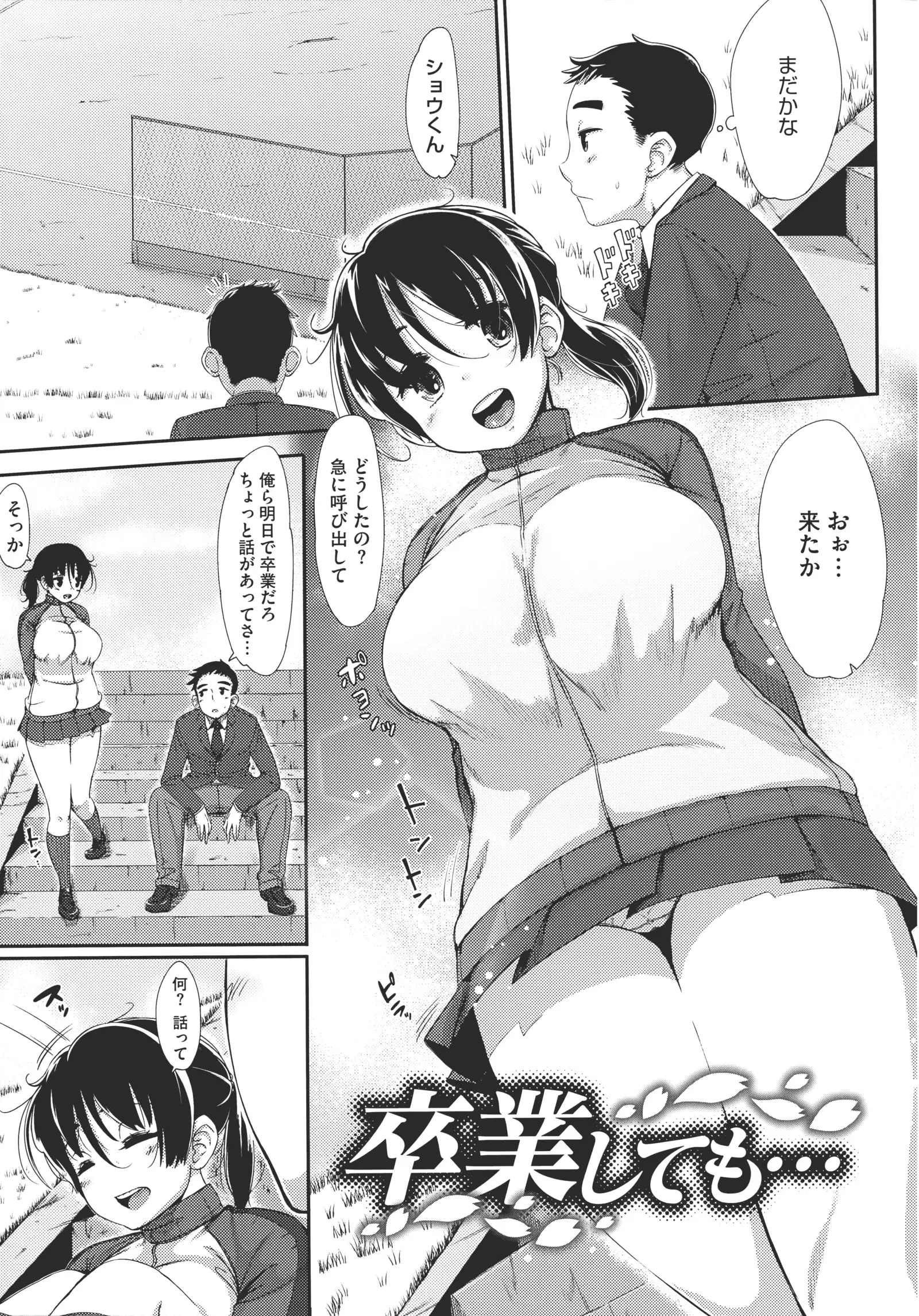 Hatsukoi Delusion