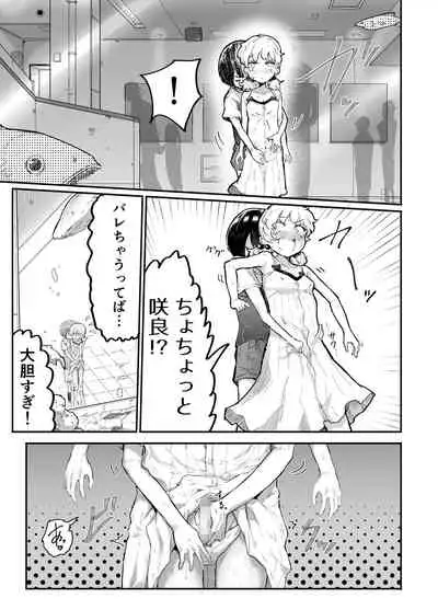 Kawaii Shota ni wa Manko o Tsukeyo!