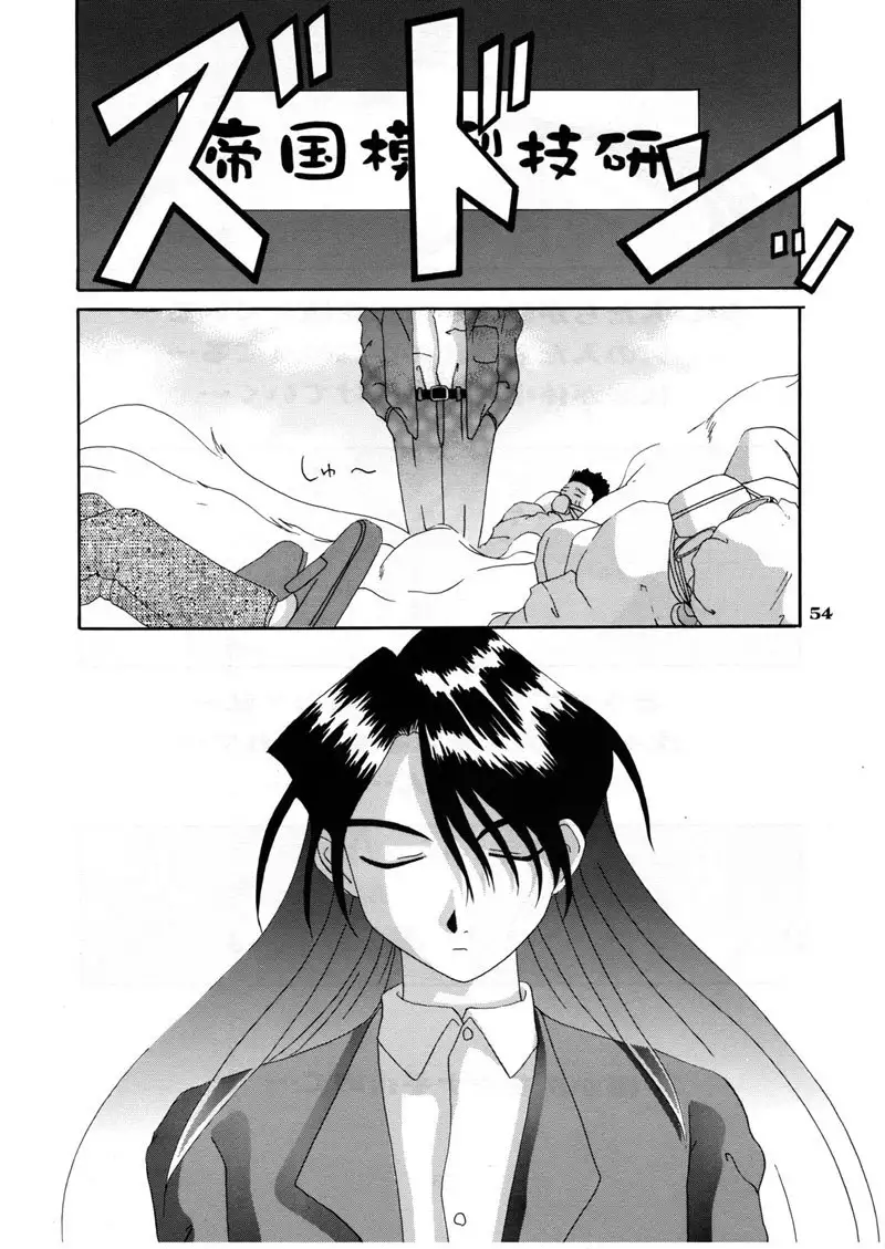 Nightmare of My Goddess Vol 5